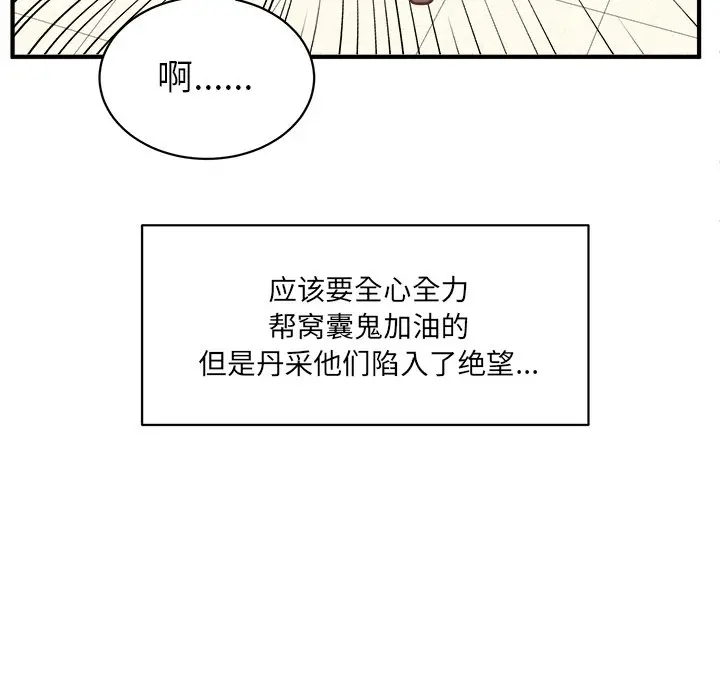 我信你个鬼[顶通]韩漫全集-第 28 话无删减无遮挡章节图片 