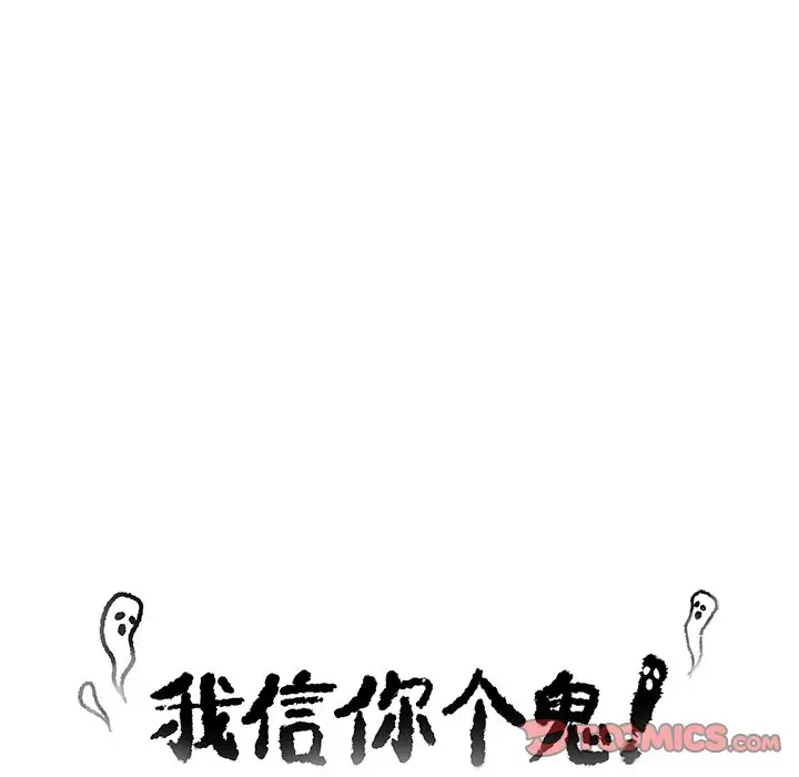 我信你个鬼[顶通]韩漫全集-第 29 话无删减无遮挡章节图片 