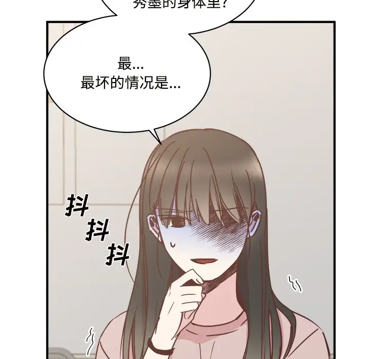 我信你个鬼[顶通]韩漫全集-第 29 话无删减无遮挡章节图片 