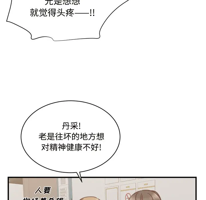 我信你个鬼[顶通]韩漫全集-第 29 话无删减无遮挡章节图片 