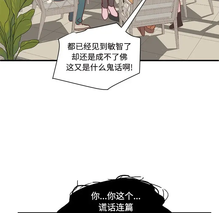 我信你个鬼[顶通]韩漫全集-第 29 话无删减无遮挡章节图片 
