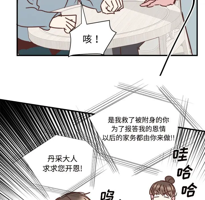 我信你个鬼[顶通]韩漫全集-第 29 话无删减无遮挡章节图片 