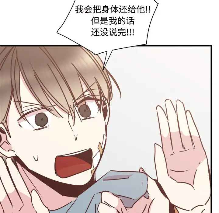 我信你个鬼[顶通]韩漫全集-第 29 话无删减无遮挡章节图片 