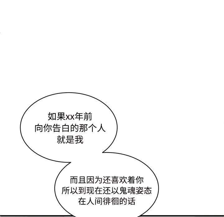 我信你个鬼[顶通]韩漫全集-第 29 话无删减无遮挡章节图片 