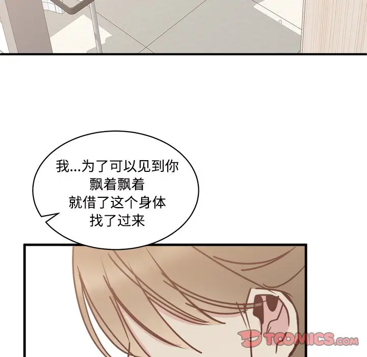 我信你个鬼[顶通]韩漫全集-第 29 话无删减无遮挡章节图片 