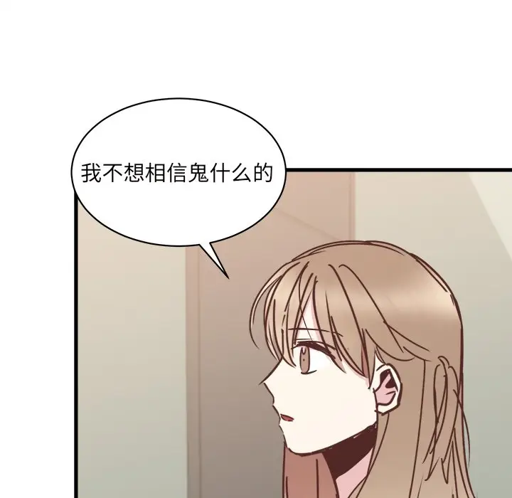 我信你个鬼[顶通]韩漫全集-第 29 话无删减无遮挡章节图片 