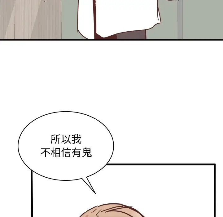 我信你个鬼[顶通]韩漫全集-第 29 话无删减无遮挡章节图片 