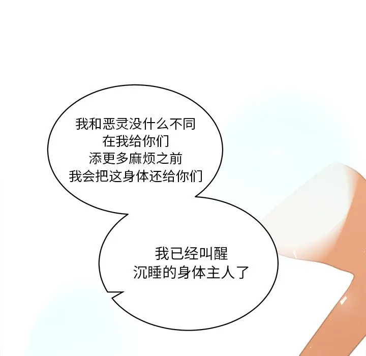 我信你个鬼[顶通]韩漫全集-第 29 话无删减无遮挡章节图片 