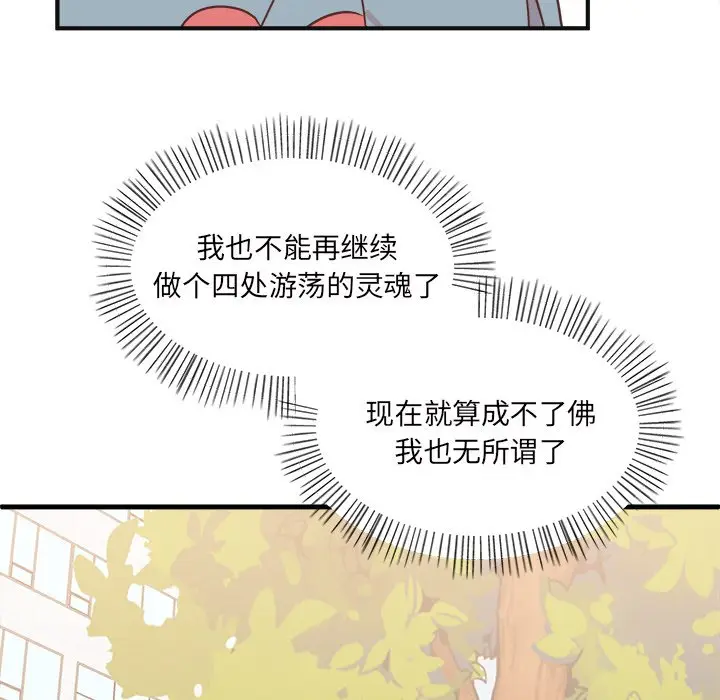 我信你个鬼[顶通]韩漫全集-第 29 话无删减无遮挡章节图片 