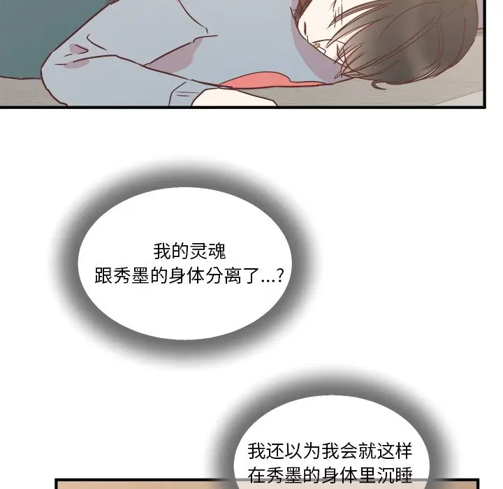 我信你个鬼[顶通]韩漫全集-第 30 话无删减无遮挡章节图片 
