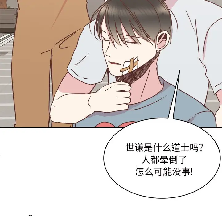 我信你个鬼[顶通]韩漫全集-第 30 话无删减无遮挡章节图片 