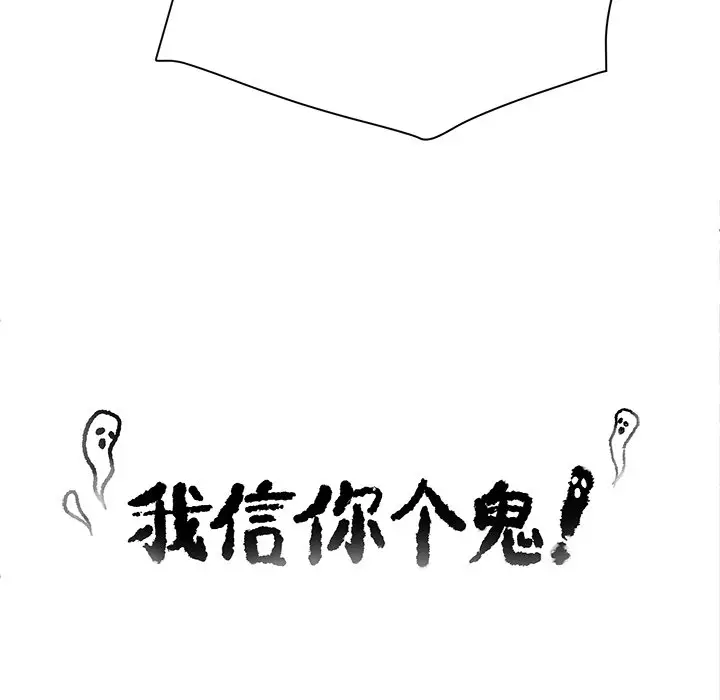 我信你个鬼[顶通]韩漫全集-第 30 话无删减无遮挡章节图片 