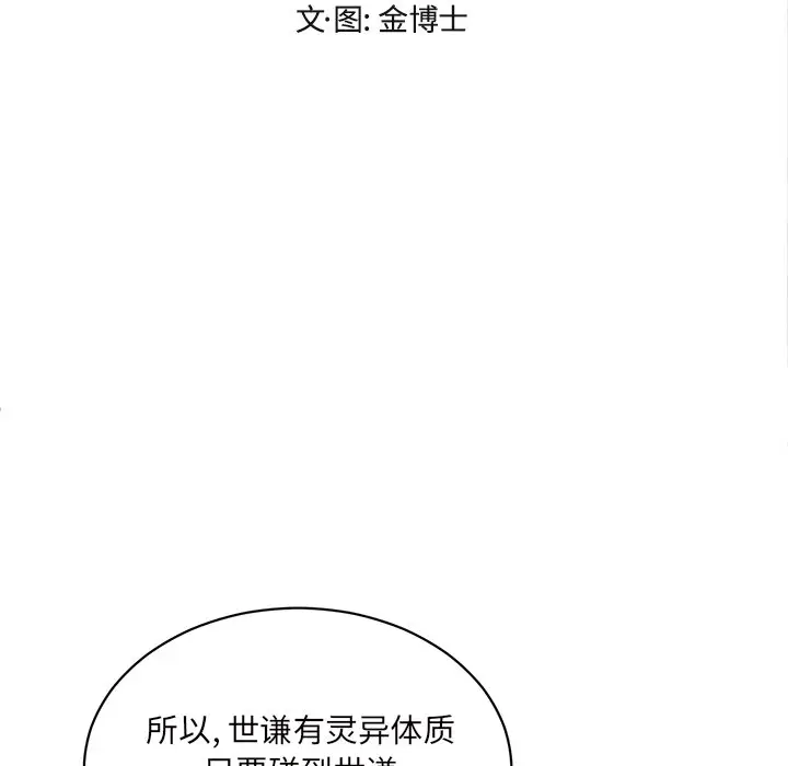 我信你个鬼[顶通]韩漫全集-第 30 话无删减无遮挡章节图片 