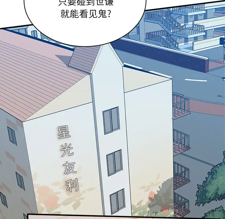 我信你个鬼[顶通]韩漫全集-第 30 话无删减无遮挡章节图片 