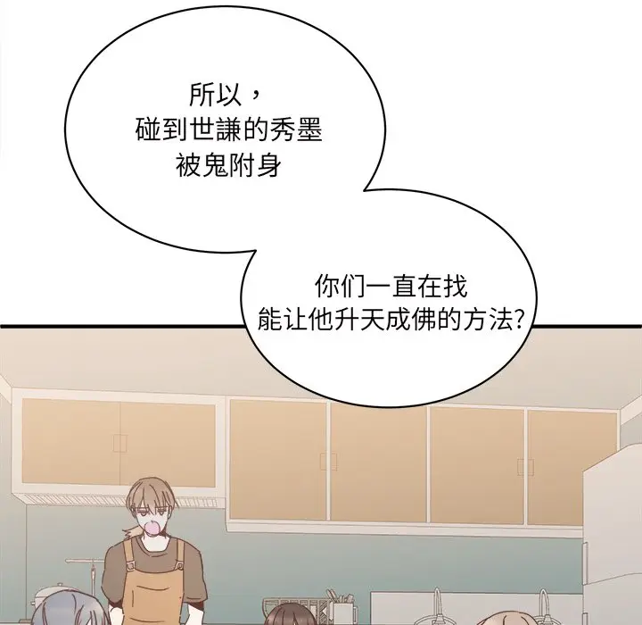 我信你个鬼[顶通]韩漫全集-第 30 话无删减无遮挡章节图片 