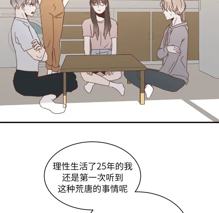 我信你个鬼[顶通]韩漫全集-第 30 话无删减无遮挡章节图片 