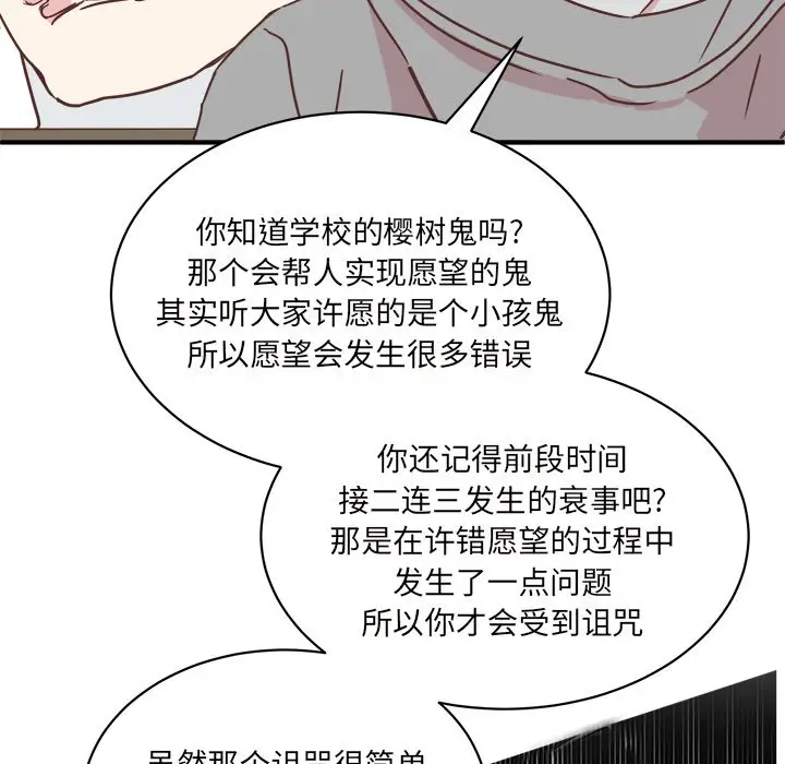 我信你个鬼[顶通]韩漫全集-第 30 话无删减无遮挡章节图片 