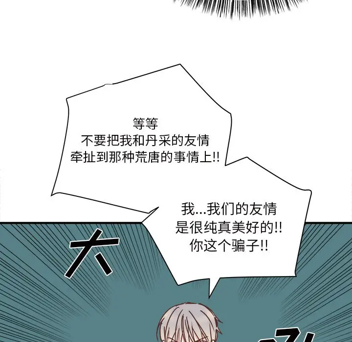 我信你个鬼[顶通]韩漫全集-第 30 话无删减无遮挡章节图片 