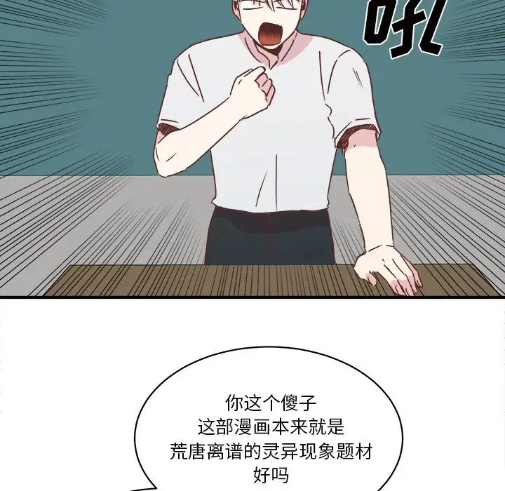 我信你个鬼[顶通]韩漫全集-第 30 话无删减无遮挡章节图片 