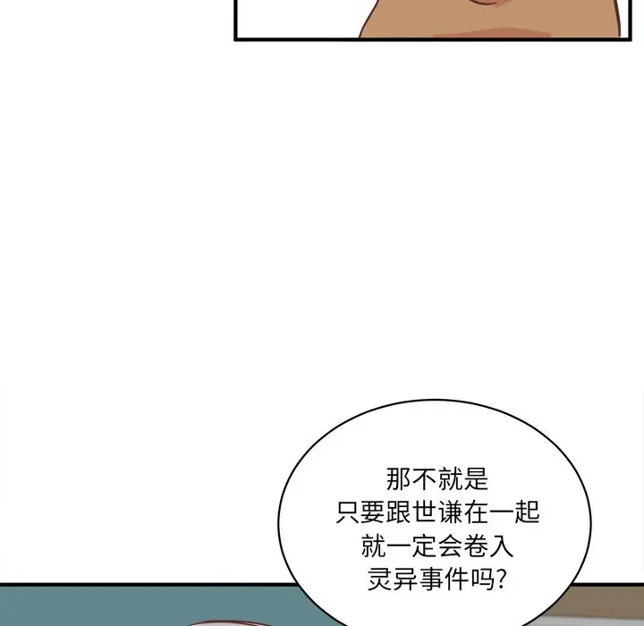 我信你个鬼[顶通]韩漫全集-第 30 话无删减无遮挡章节图片 