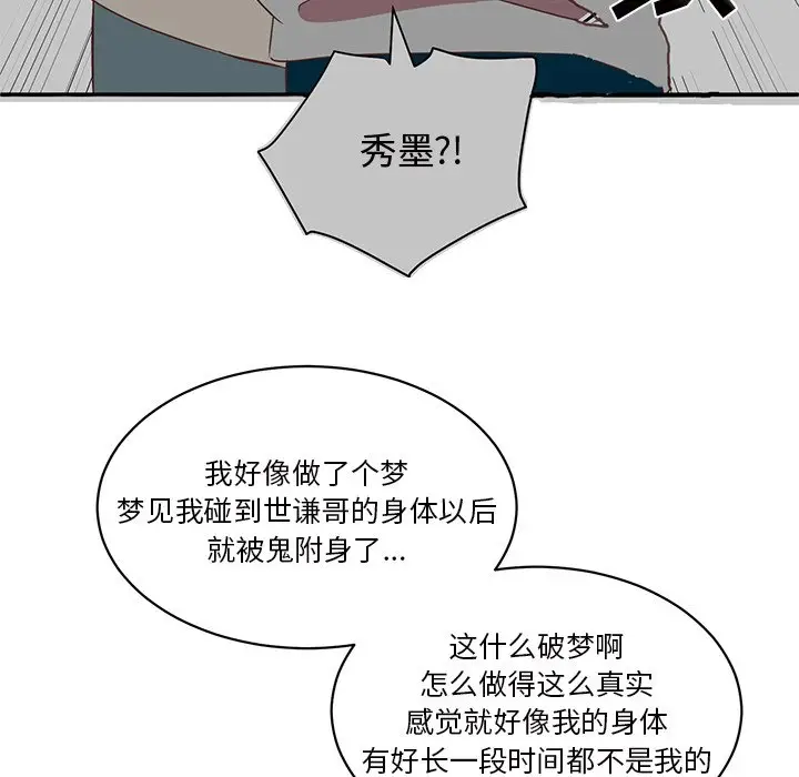 我信你个鬼[顶通]韩漫全集-第 30 话无删减无遮挡章节图片 