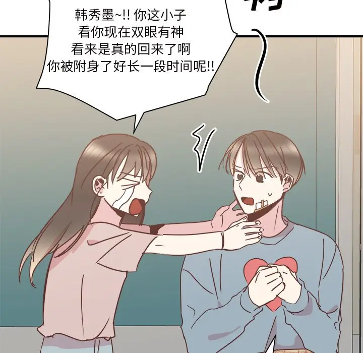 我信你个鬼[顶通]韩漫全集-第 30 话无删减无遮挡章节图片 