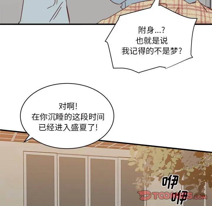 我信你个鬼[顶通]韩漫全集-第 30 话无删减无遮挡章节图片 