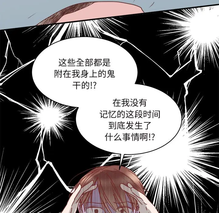 我信你个鬼[顶通]韩漫全集-第 30 话无删减无遮挡章节图片 