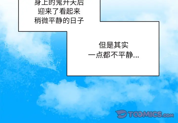 我信你个鬼[顶通]韩漫全集-第 31 话无删减无遮挡章节图片 
