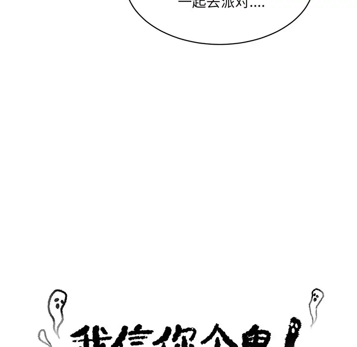 我信你个鬼[顶通]韩漫全集-第 31 话无删减无遮挡章节图片 