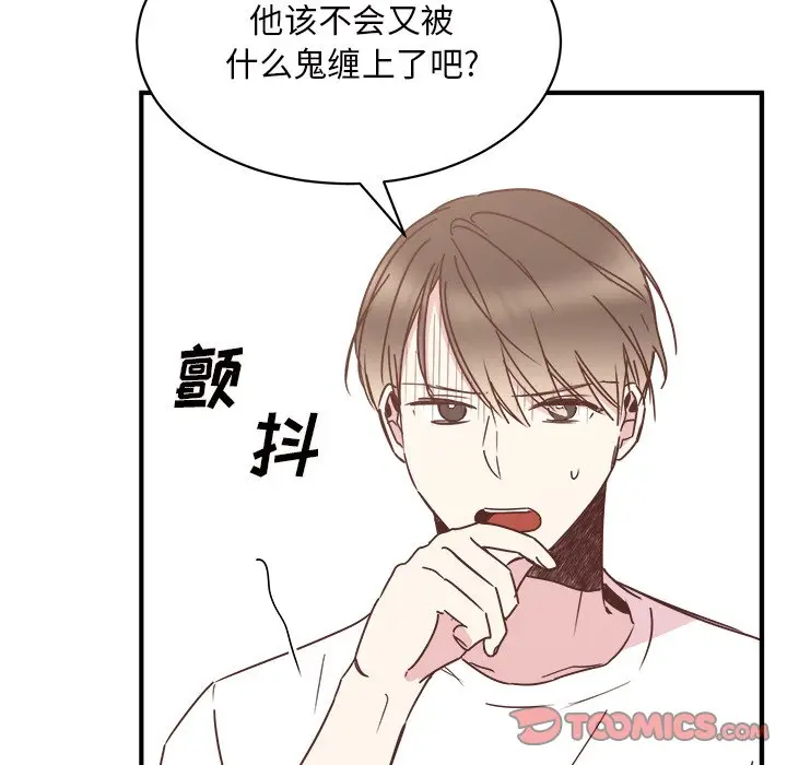 我信你个鬼[顶通]韩漫全集-第 31 话无删减无遮挡章节图片 