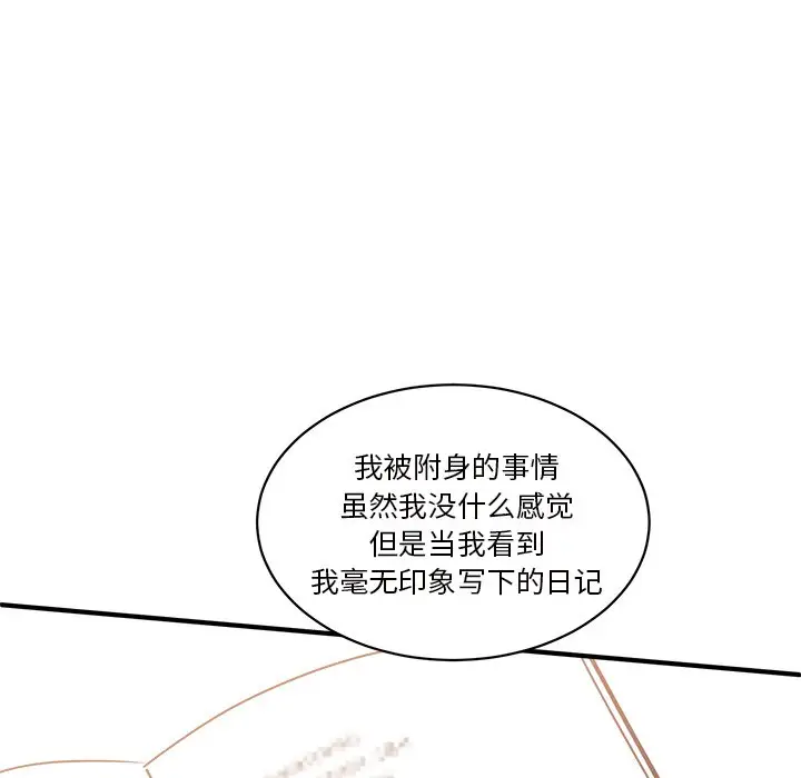 我信你个鬼[顶通]韩漫全集-第 31 话无删减无遮挡章节图片 