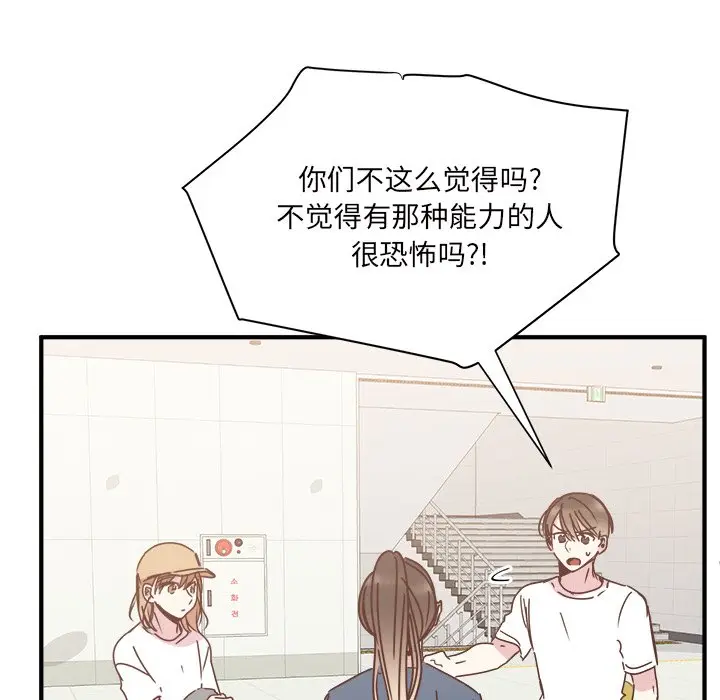 我信你个鬼[顶通]韩漫全集-第 31 话无删减无遮挡章节图片 
