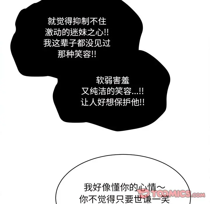 我信你个鬼[顶通]韩漫全集-第 31 话无删减无遮挡章节图片 