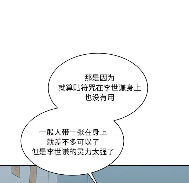 我信你个鬼[顶通]韩漫全集-第 32 话无删减无遮挡章节图片 