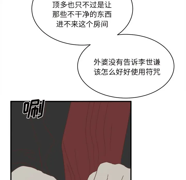 我信你个鬼[顶通]韩漫全集-第 32 话无删减无遮挡章节图片 