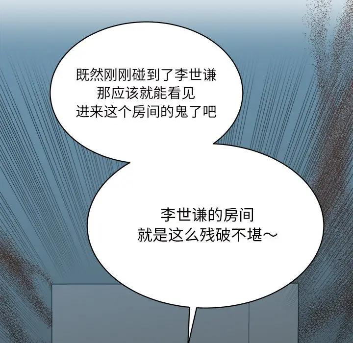 我信你个鬼[顶通]韩漫全集-第 32 话无删减无遮挡章节图片 