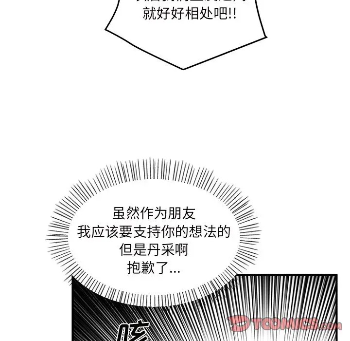 我信你个鬼[顶通]韩漫全集-第 32 话无删减无遮挡章节图片 