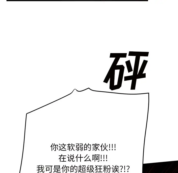 我信你个鬼[顶通]韩漫全集-第 34 话无删减无遮挡章节图片 