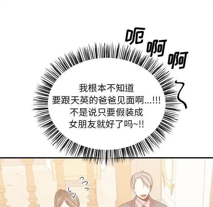 我信你个鬼[顶通]韩漫全集-第 34 话无删减无遮挡章节图片 