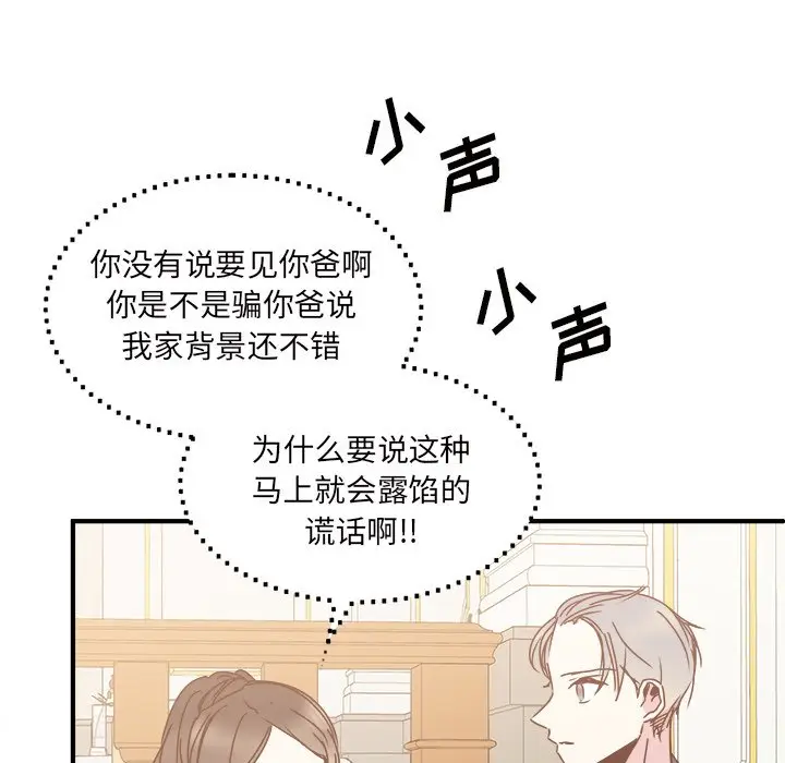我信你个鬼[顶通]韩漫全集-第 34 话无删减无遮挡章节图片 