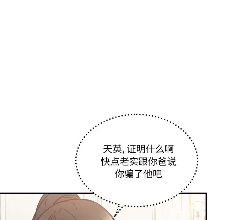 我信你个鬼[顶通]韩漫全集-第 34 话无删减无遮挡章节图片 