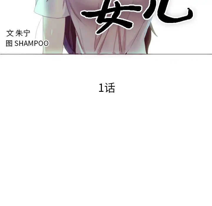 初恋的女儿[顶通]韩漫全集-第1话无删减无遮挡章节图片 