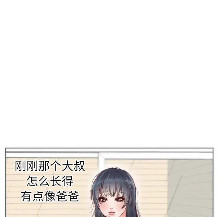 初恋的女儿[顶通]韩漫全集-第2话无删减无遮挡章节图片 