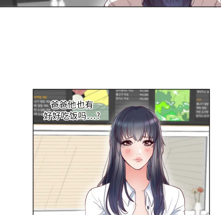 初恋的女儿[顶通]韩漫全集-第2话无删减无遮挡章节图片 