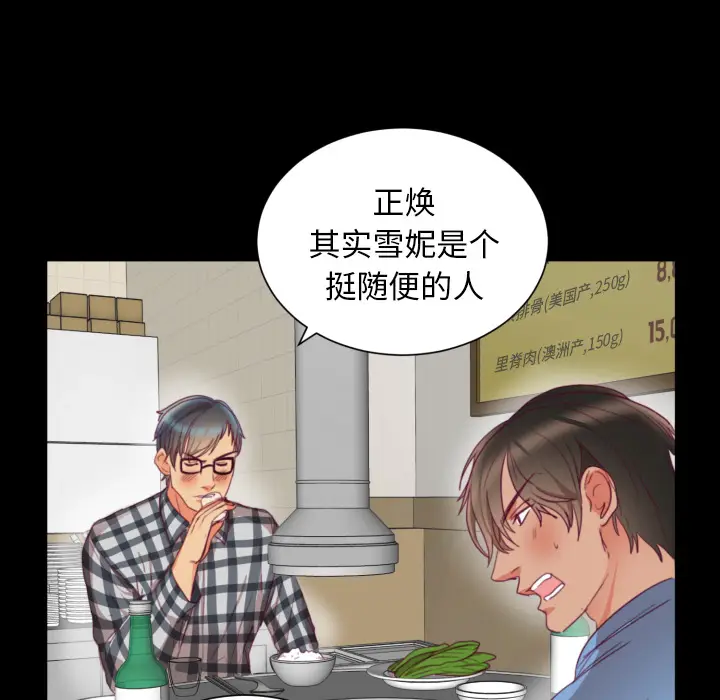 初恋的女儿[顶通]韩漫全集-第2话无删减无遮挡章节图片 
