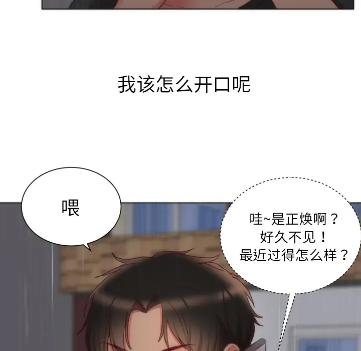 初恋的女儿[顶通]韩漫全集-第2话无删减无遮挡章节图片 