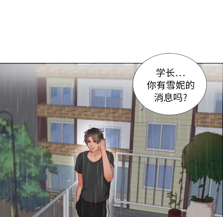 初恋的女儿[顶通]韩漫全集-第3话无删减无遮挡章节图片 