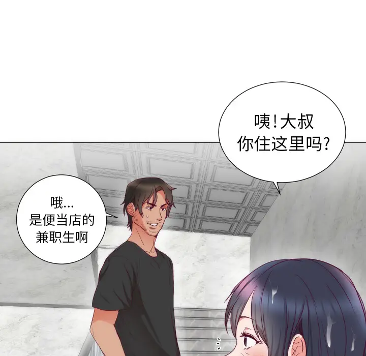 初恋的女儿[顶通]韩漫全集-第3话无删减无遮挡章节图片 