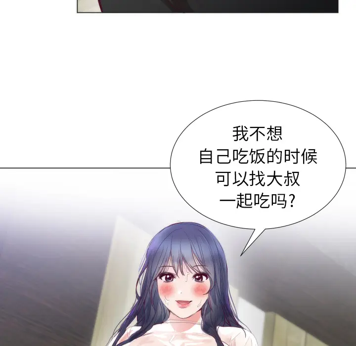 初恋的女儿[顶通]韩漫全集-第3话无删减无遮挡章节图片 
